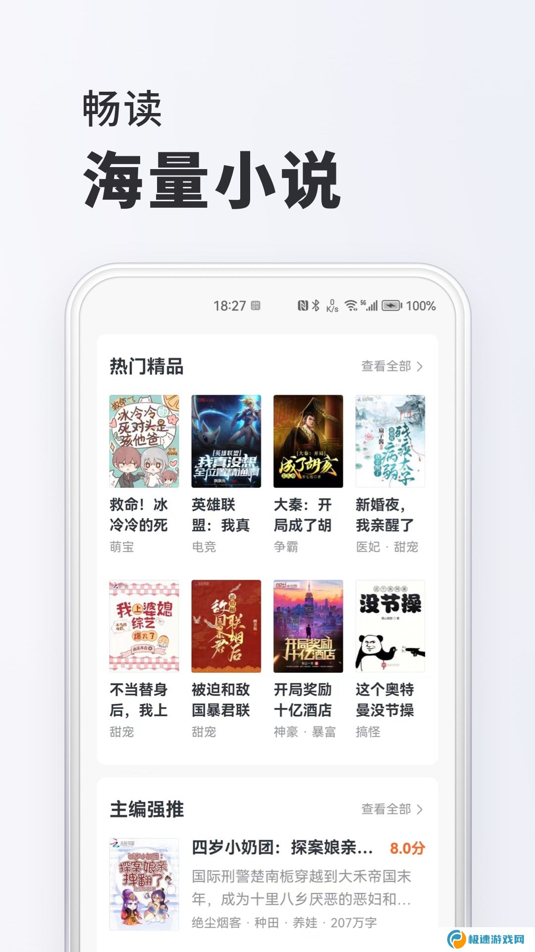 小说软件有哪些 能看小说的软件推荐