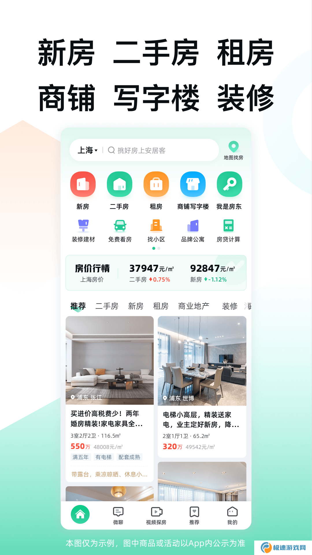 租房子app哪个好 租房软件哪个好用