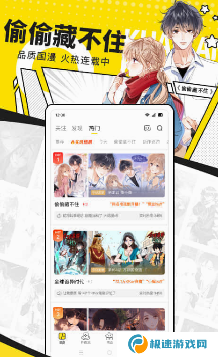 免费看漫画的app推荐哪几个 高人气看漫画软件合集