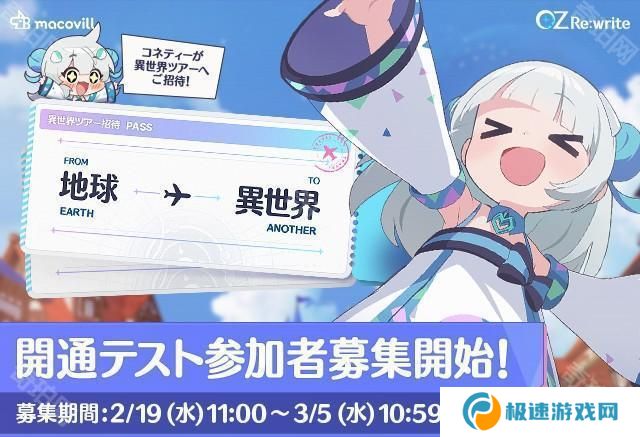 《绿野仙踪》改编动画 RPG《OZ Re:write》展开「开通测试」事前预约