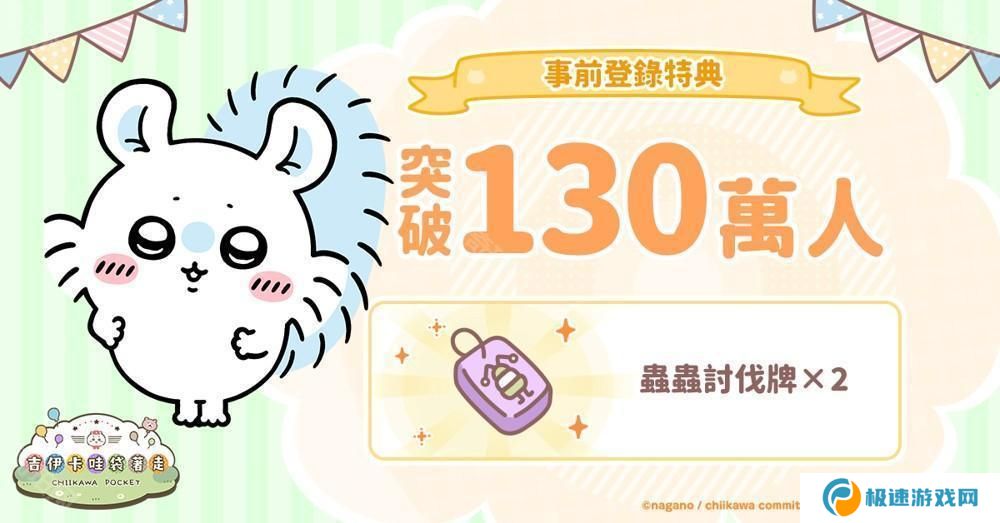 《吉伊卡哇口袋版》事前登录人数突破 130 万 同步公开角色介绍及 3 月月历