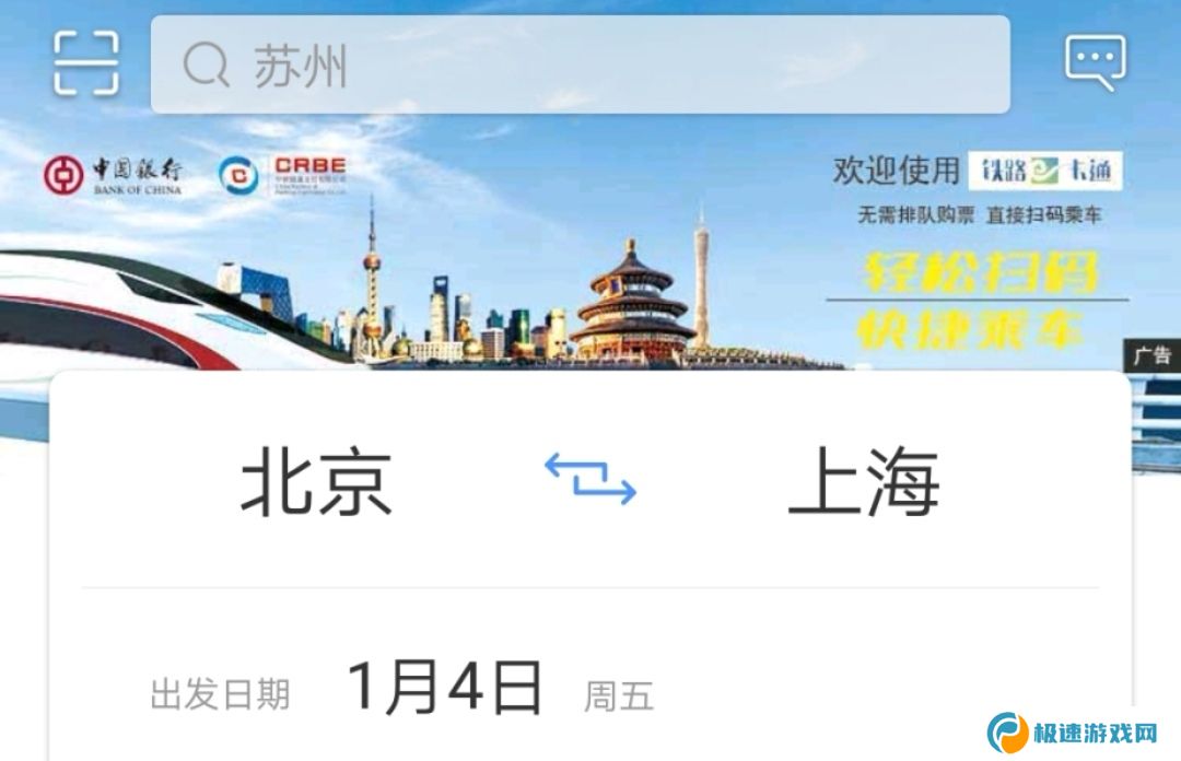 高铁票订票官网app有哪些 高铁票订购软件盘点