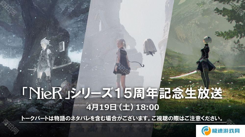 《尼尔 NieR》系列 15 周年直播 4 月登场 带来开发者谈话会与纪念活动相关资讯