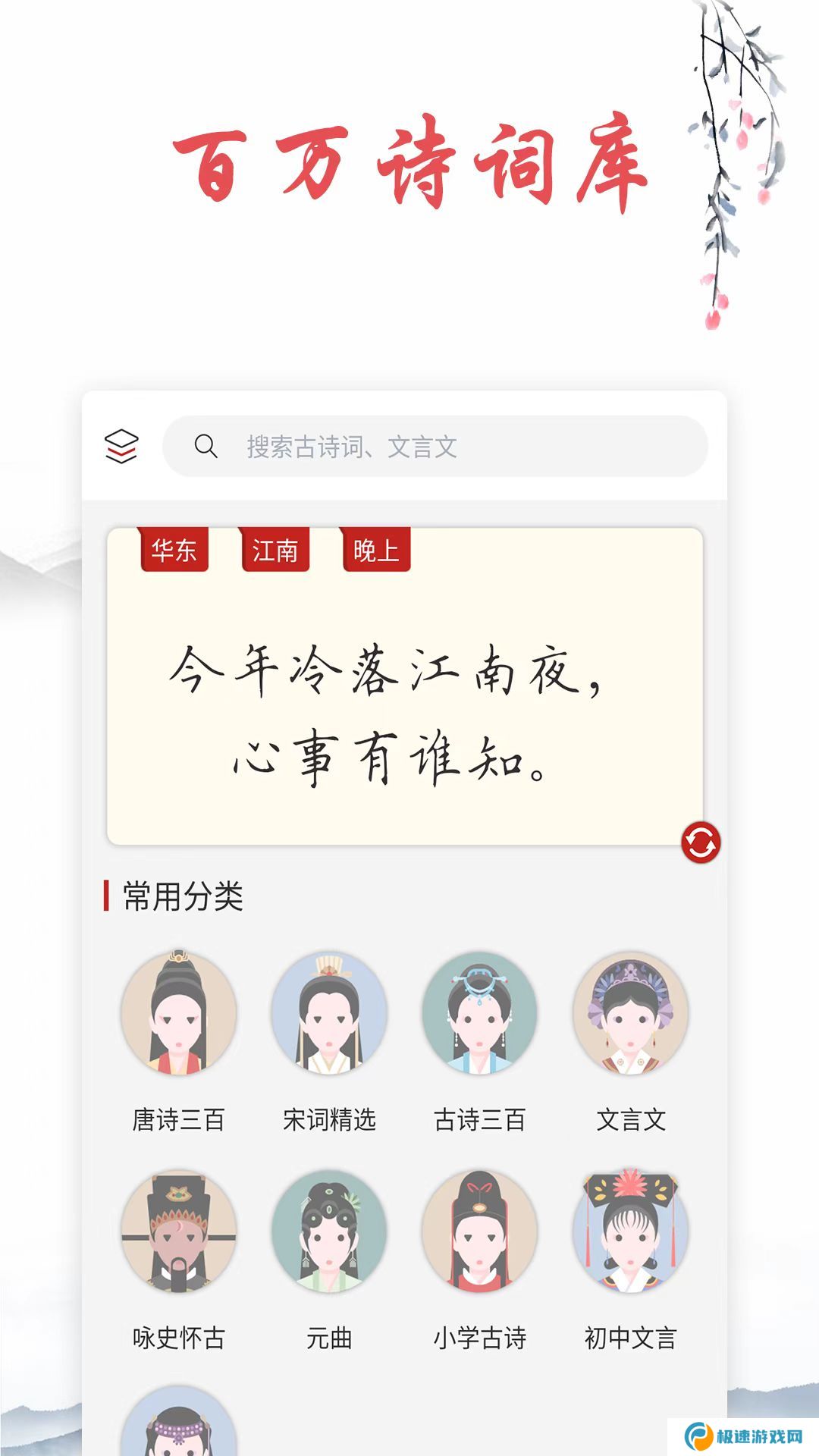 有哪些好用的诗词本app 资源丰富的诗词本软件推荐