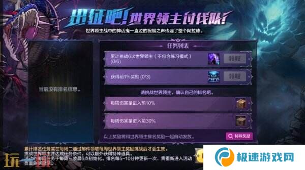 出征吧！DNF手游新版本世界领主讨伐队活动上线！传说福袋藏好礼