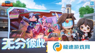 迷你枪战精英