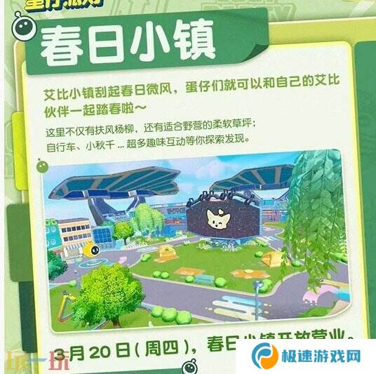 蛋仔派对3月20日更新公告汇总：艾比-白菜狗盲盒上新！