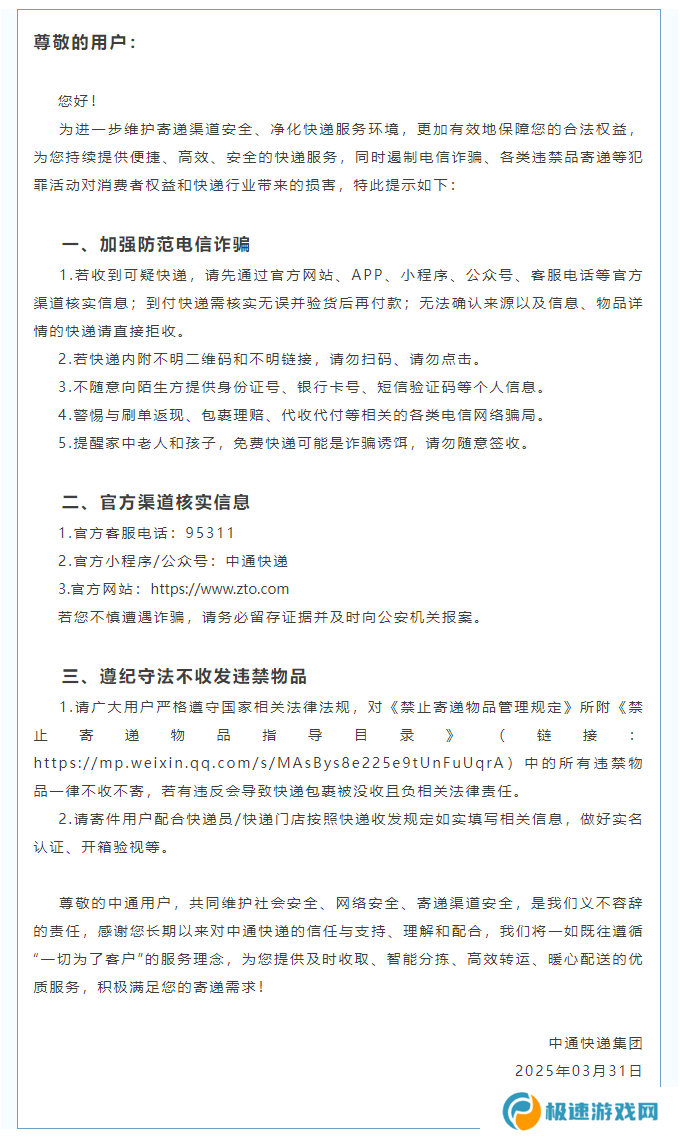 中通快递：无法确认来源以及信息、物品详情的快递请直接拒收