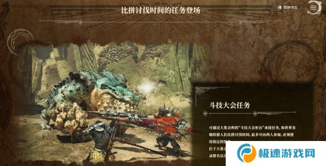 《怪物猎人：荒野》第一次大型更新4月4日上线
