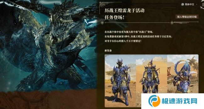 《怪物猎人：荒野》第一次大型更新4月4日上线