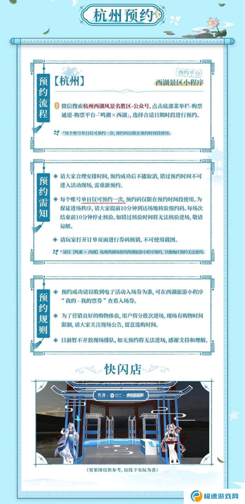 鸣潮×西湖主题联动参加方式
