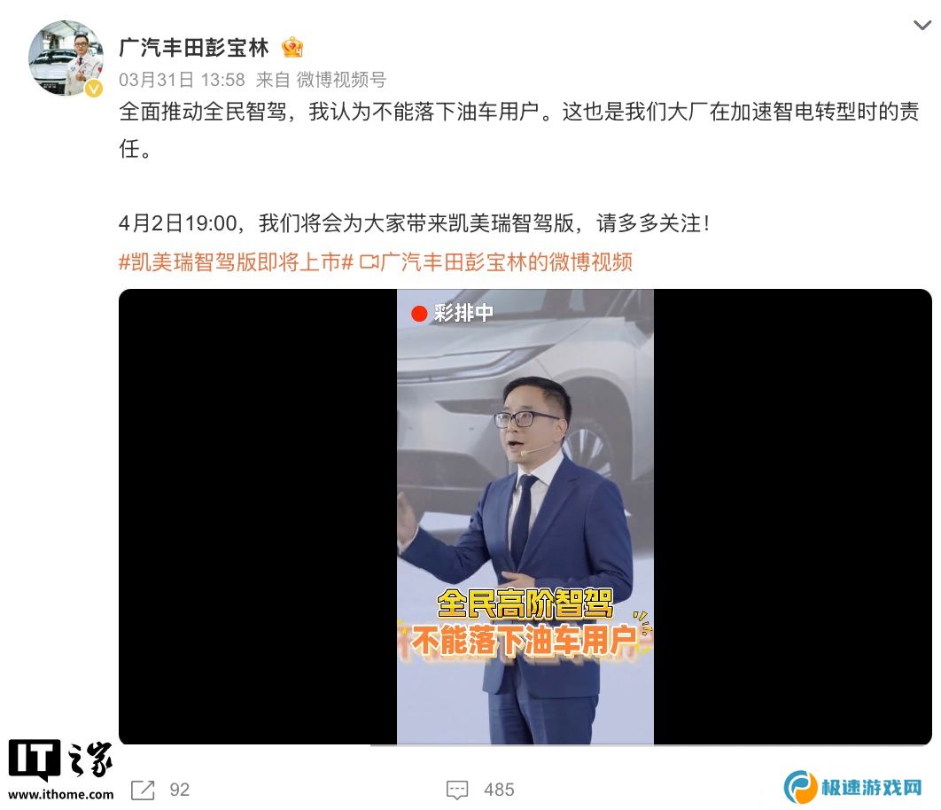 广汽丰田凯美瑞轿车“智驾版”官图发布：有望搭 L2 级别辅助驾驶，现款在售价 17.18 万元起
