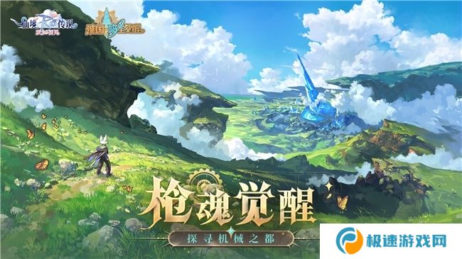 《仙境传说：爱如初见》“一周年庆典”开幕，致那些年我们追过的波利与青春！