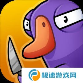 鹅鸭杀