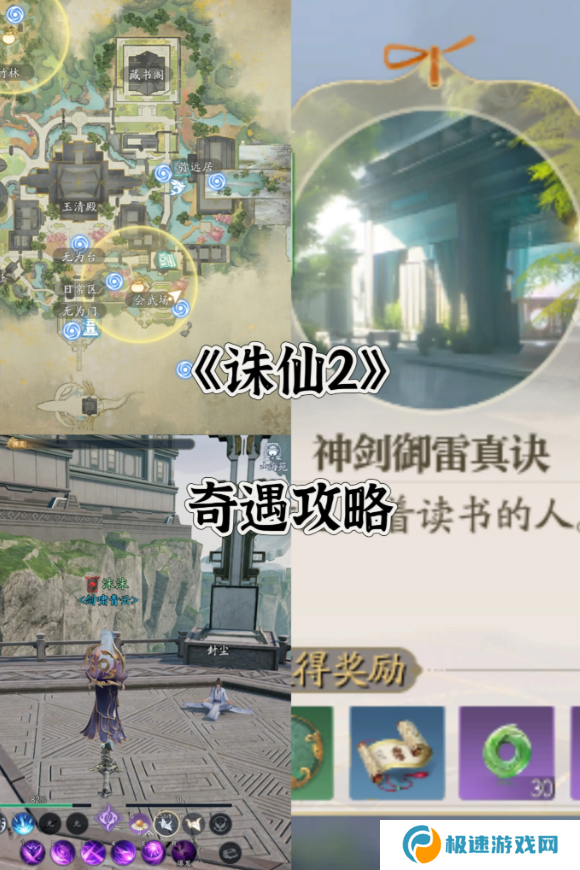 诛仙2手游奇遇任务攻略大全    所有奇遇任务触发条件及完成方法总汇图片5