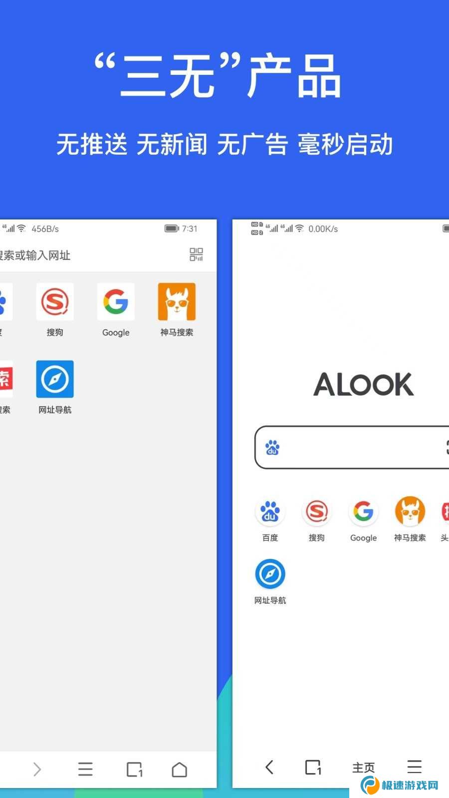 alook浏览器去广告简洁版