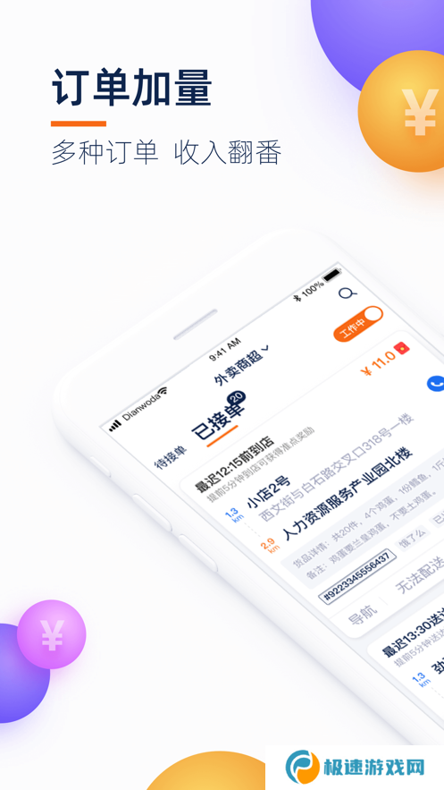 菜鸟点我达App下载