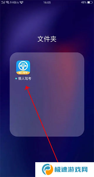 懒人驾考破解版2023下载最新版