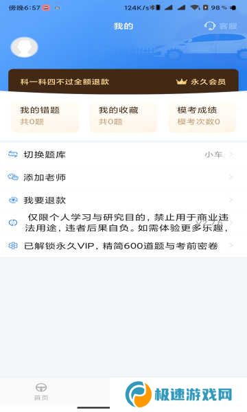 懒人驾考破解版2023