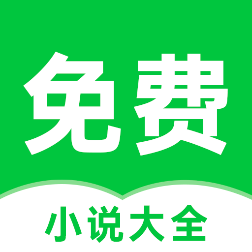番薯免费小说app免广告版