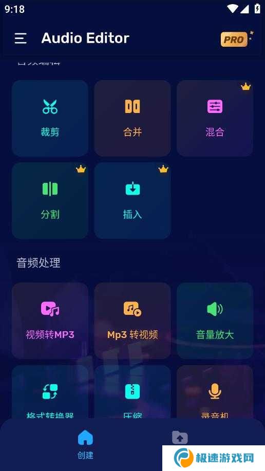 AudioEditorPro音频编辑器