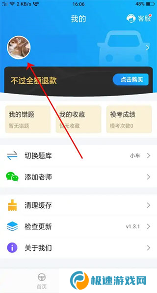 懒人驾考app怎么修改用户名？3