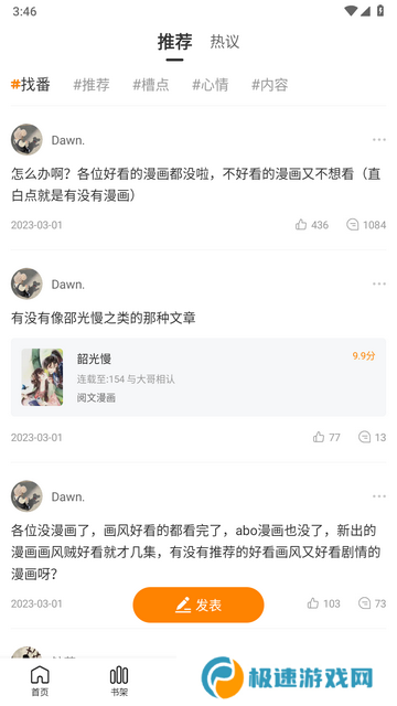 漫天星漫画app免费