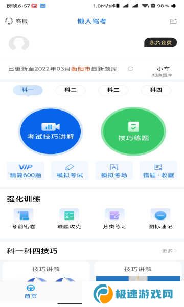 懒人驾考破解版2023