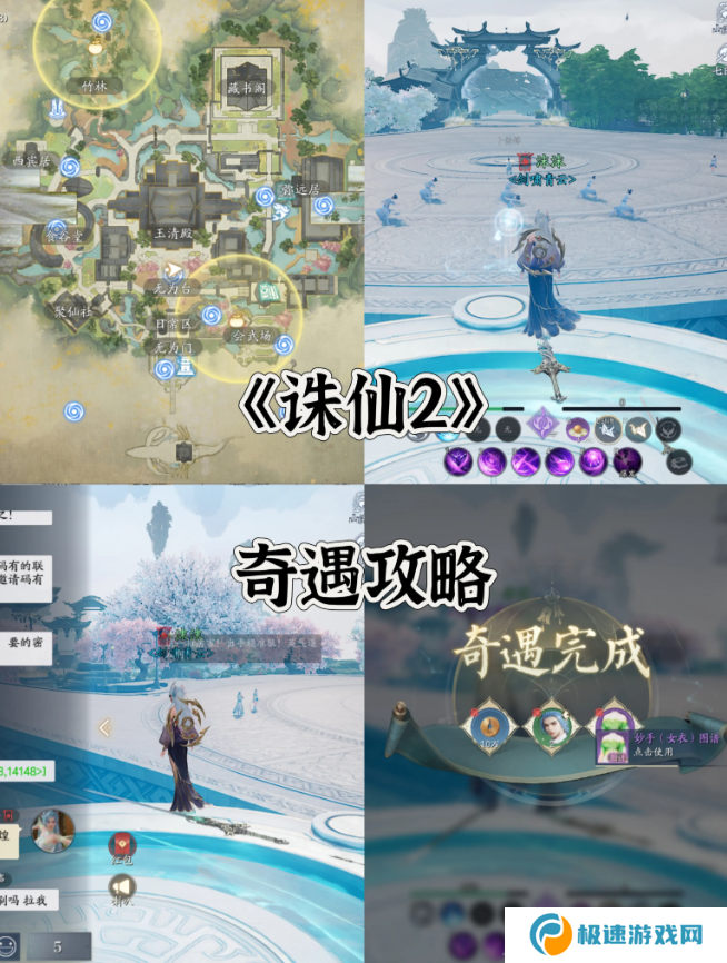 诛仙2手游奇遇任务攻略大全    所有奇遇任务触发条件及完成方法总汇图片2