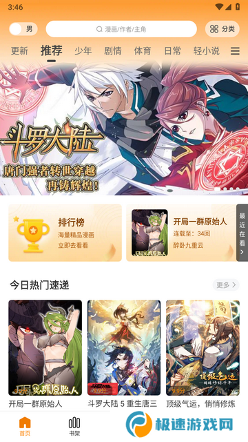 漫天星漫画app免费