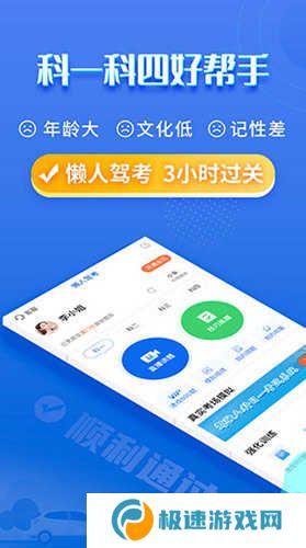懒人驾考破解版2023下载最新版