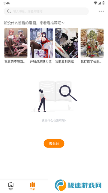 漫天星漫画app免费