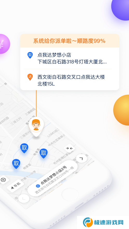 菜鸟点我达App下载