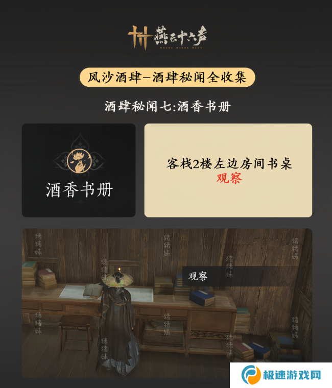 燕云十六声风沙酒肆攻略大全   风沙酒肆秘闻1-10攻略总汇图片8