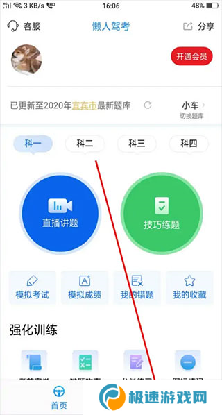 懒人驾考app怎么修改用户名？2
