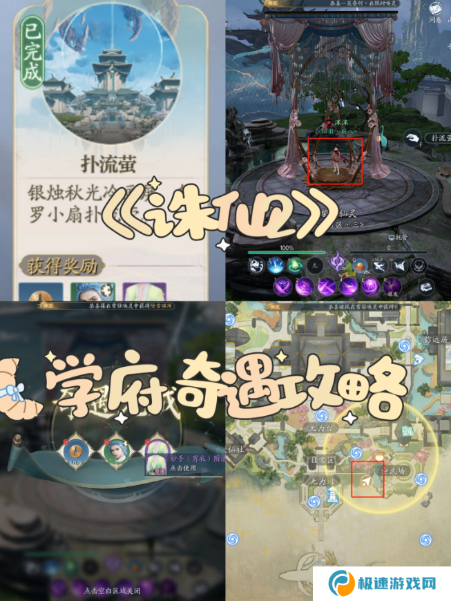 诛仙2手游奇遇任务攻略大全    所有奇遇任务触发条件及完成方法总汇图片6