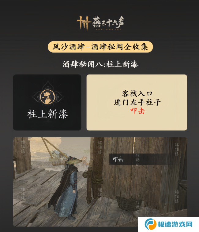 燕云十六声风沙酒肆攻略大全   风沙酒肆秘闻1-10攻略总汇图片9