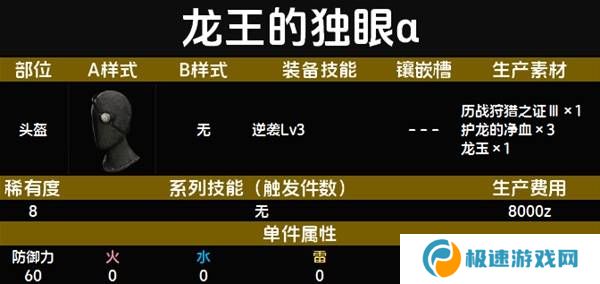怪物猎人荒野套装效果图鉴   全套装效果及制作材料总汇图片87