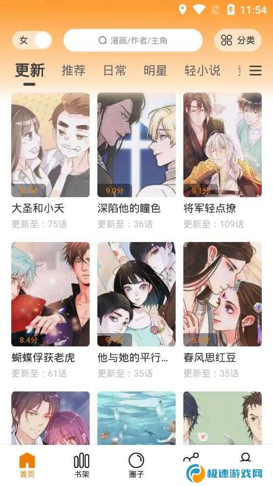 快找漫画去广告