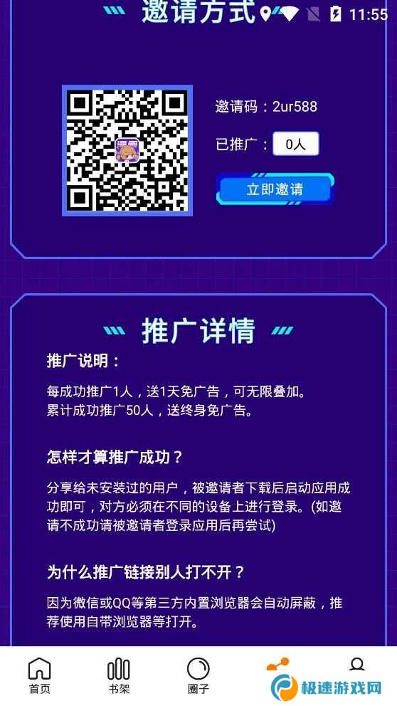 快找漫画去广告