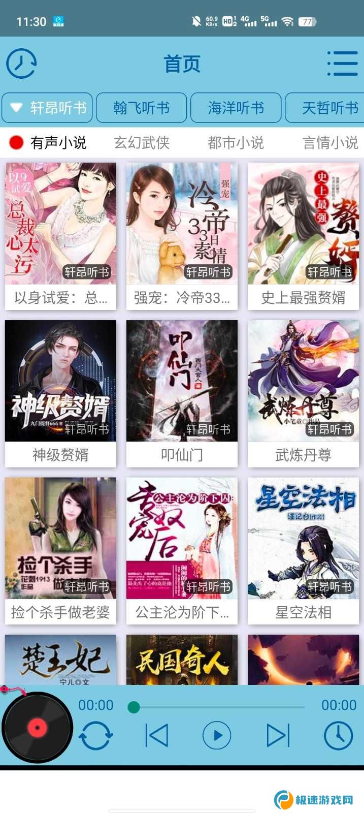 昊昊听书去广告