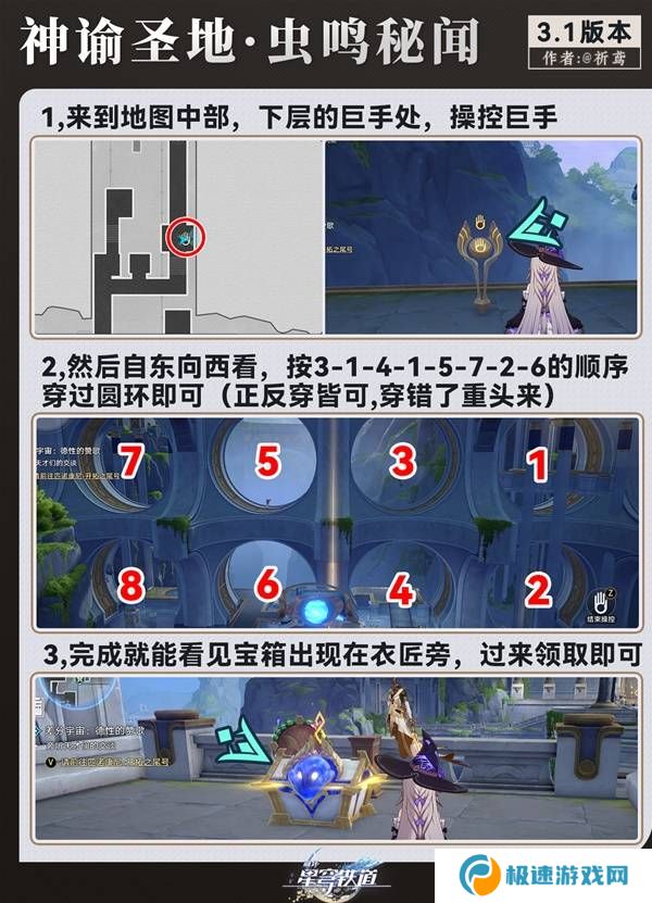 崩坏星穹铁道虫鸣秘闻神域圣地