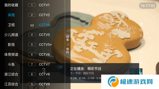 电视家LIVE版