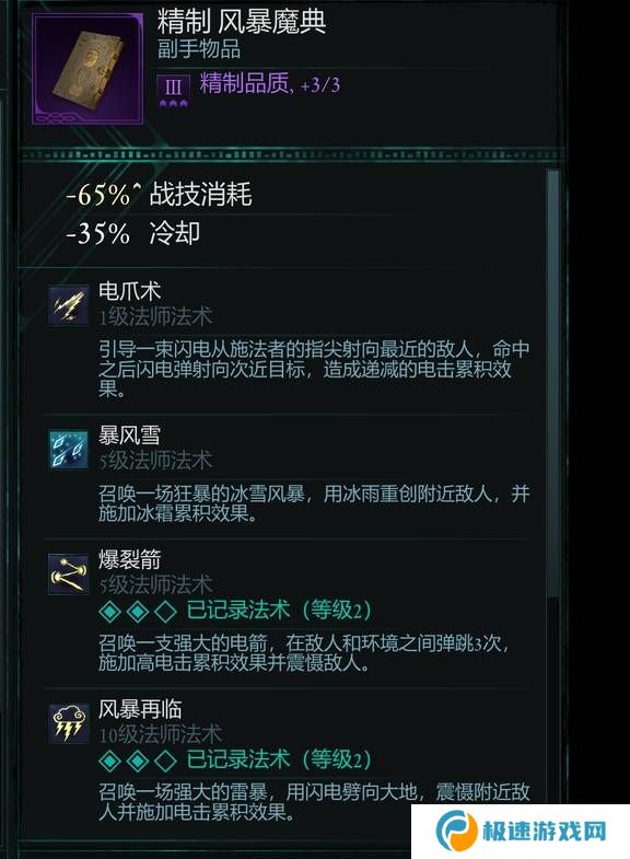 宣誓游戏法术有哪些 法术介绍大全