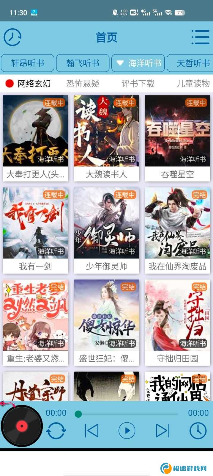 昊昊听书去广告