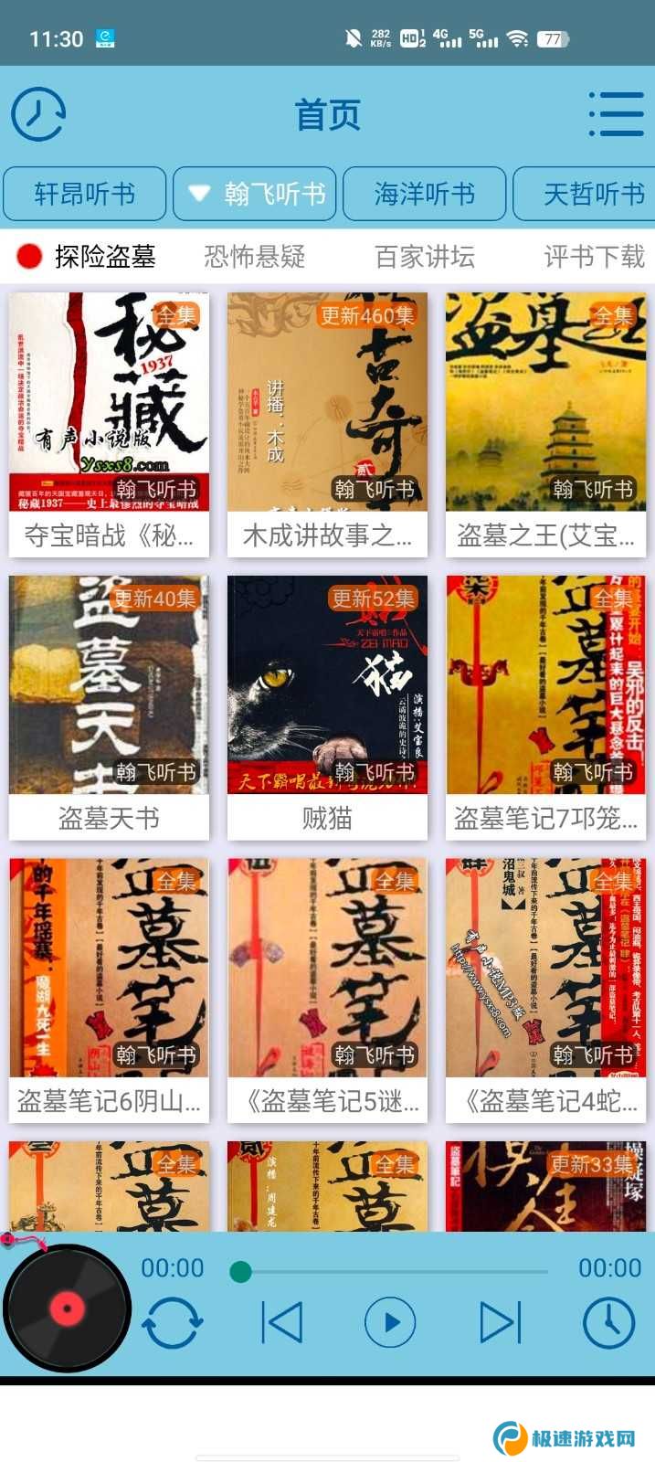 昊昊听书去广告