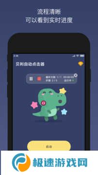 贝利自动点击器解锁会员版