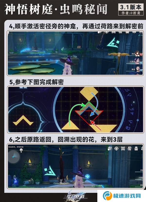 崩坏星穹铁道虫鸣秘闻神域圣地