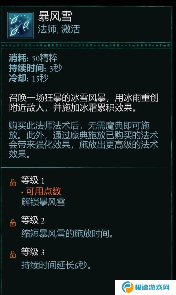 宣誓游戏法术有哪些    法术介绍大全图片9