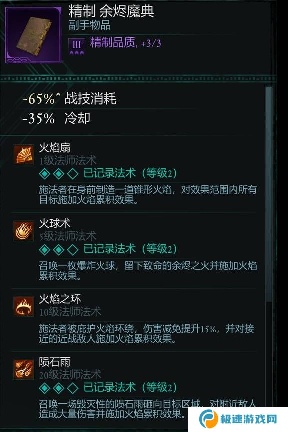 宣誓游戏法术有哪些    法术介绍大全图片2
